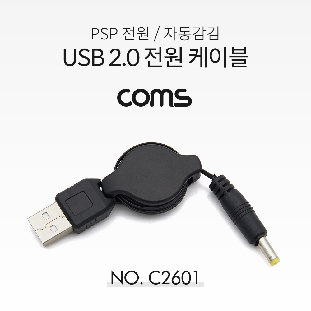 Coms USB 전원 케이블 (DC 4.0) / 60cm / 자동감김