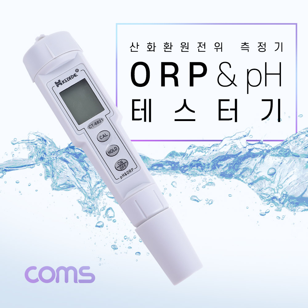 Coms ORP 측정기 /  테스터기 / HOLD / pH / 신화환원전위 측정/ 수영장, 수족관, 실험실 이용