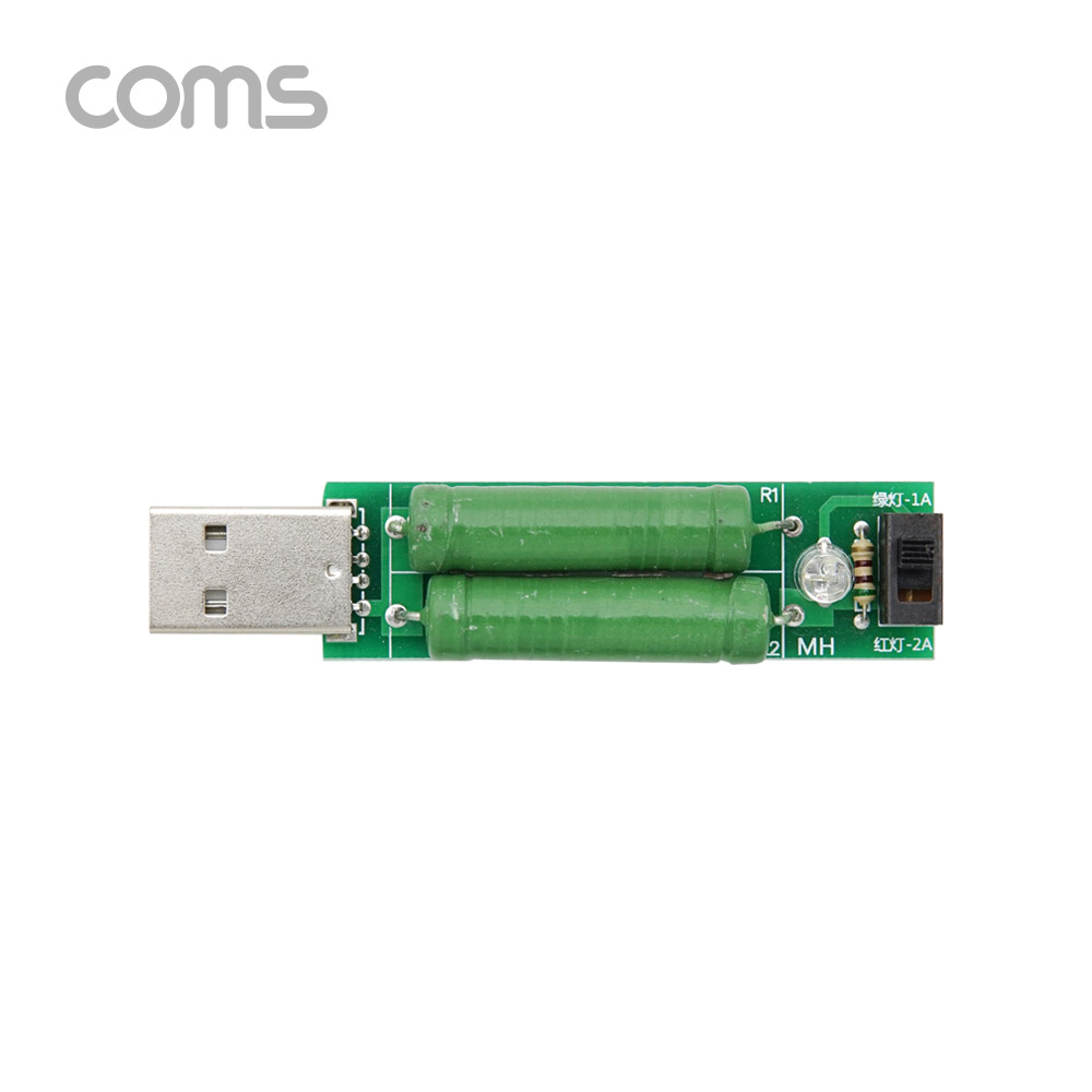 Coms USB 저항 테스터기 / USB 전류 테스트