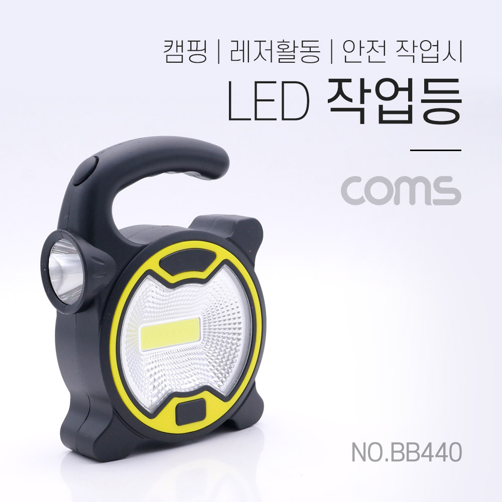 Coms 작업용 LED 라이트 / 램프 / 손전등 / 캠핑, 레저활동, 안전 작업