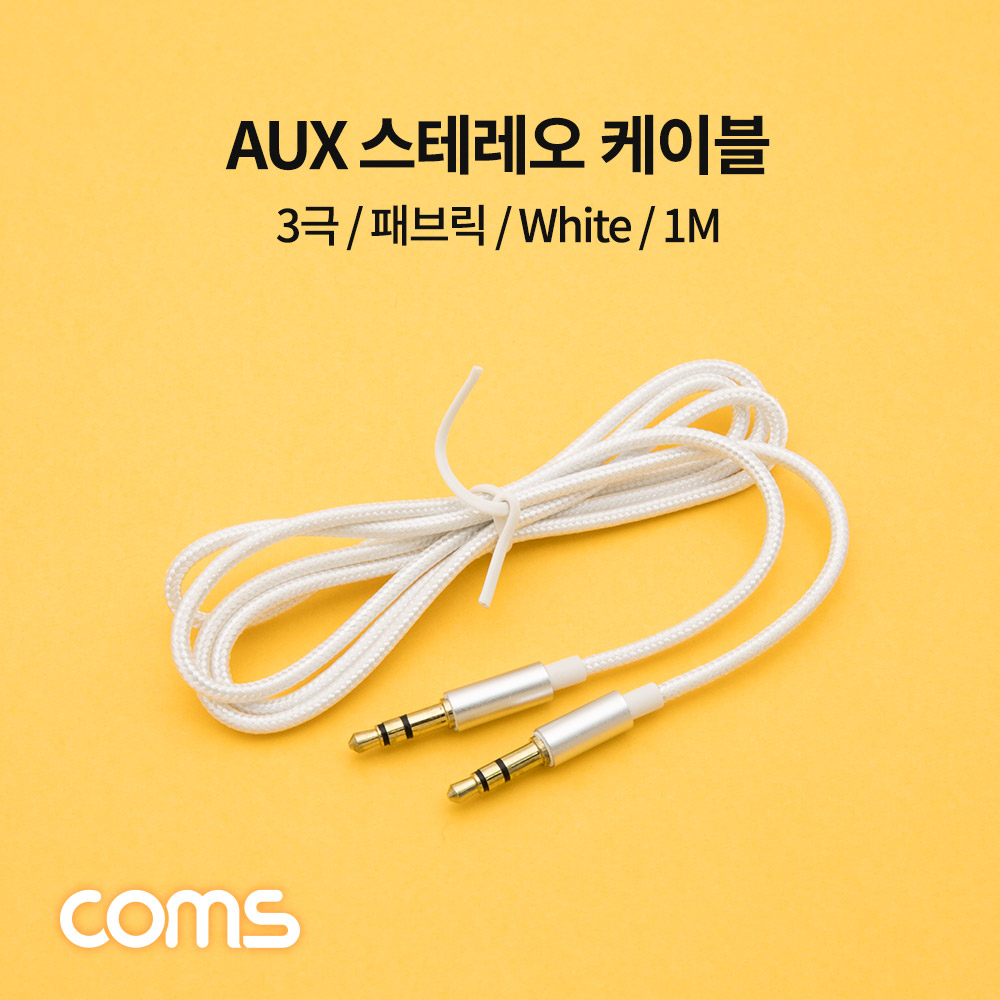 Coms 스테레오 AUX 케이블 / 3.5mm / 3극 / White / 1M