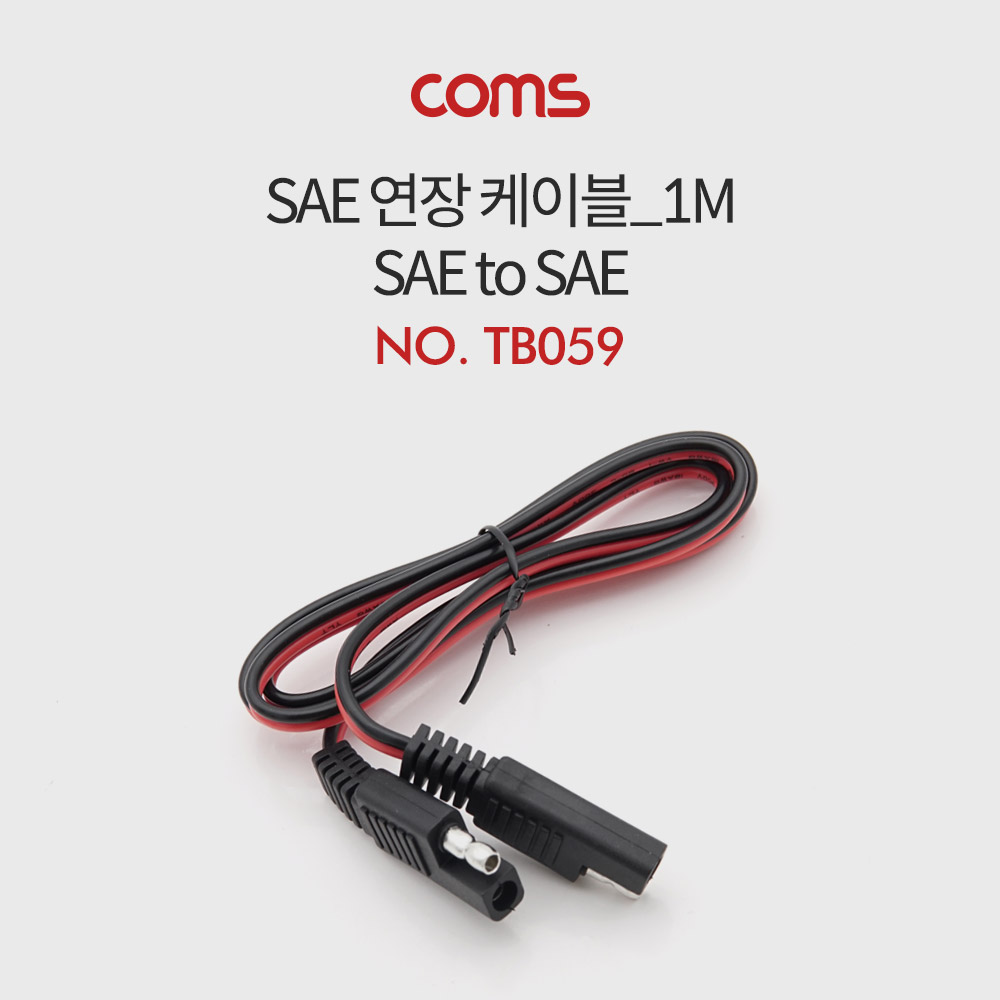 Coms SAE 케이블 SAE(M) / SAE(M) - 1M