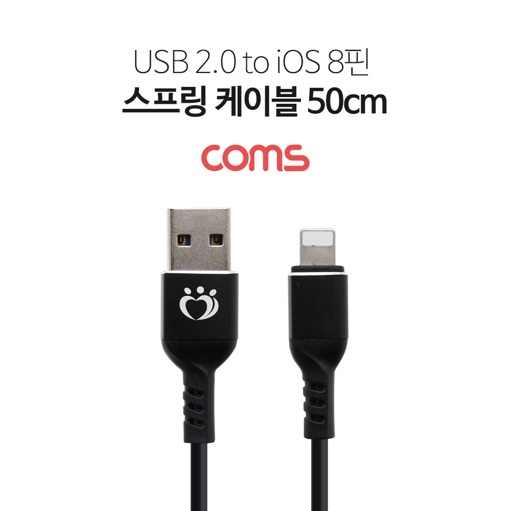 Coms iOS 8핀 (8Pin) 스프링 케이블 / USB 2.0 to iOS 8P / 최대 1.2m / Black
