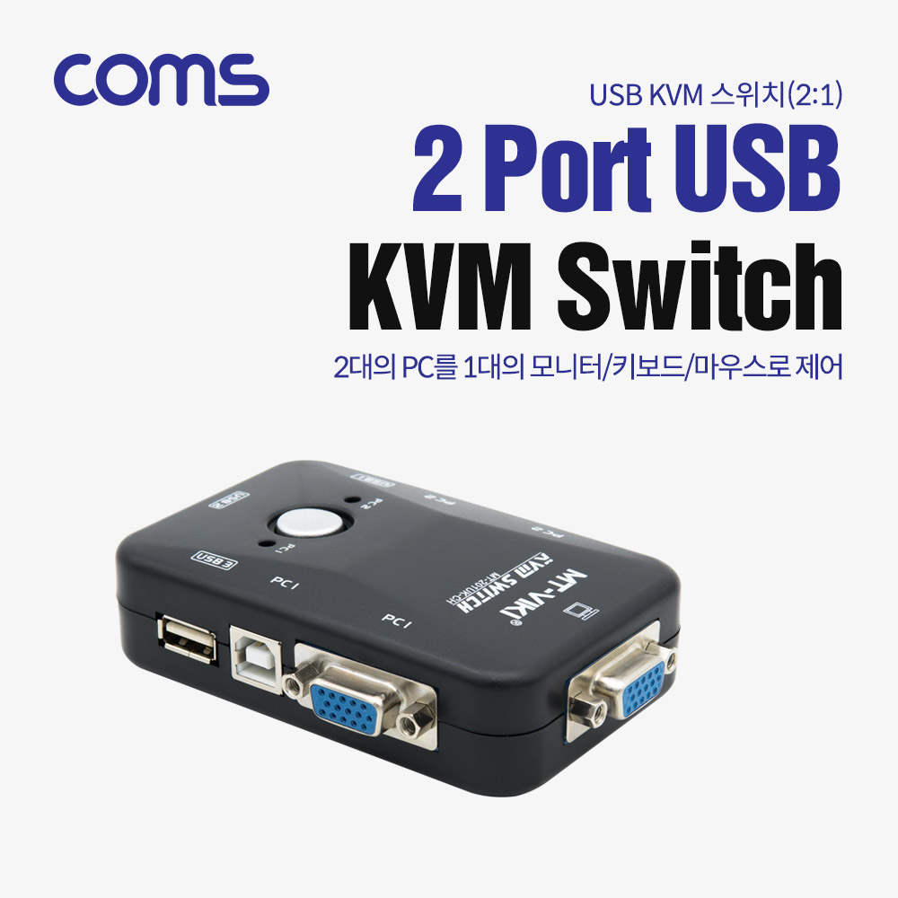 Coms KVM USB 스위치(2:1) / PC 2대 연결/ 주변장치 연결 가능