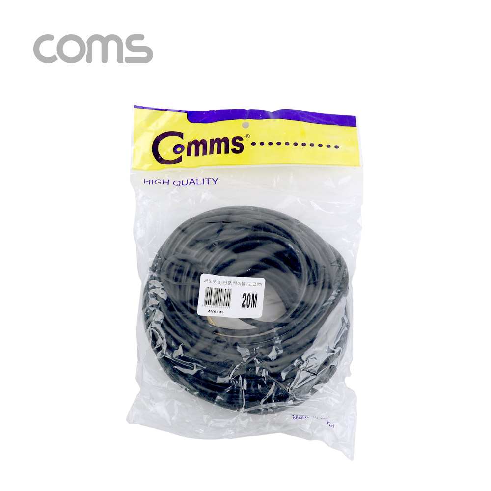 Coms 모노 연장 케이블 (Mono 6.3 M/F) / 20M / 고급형