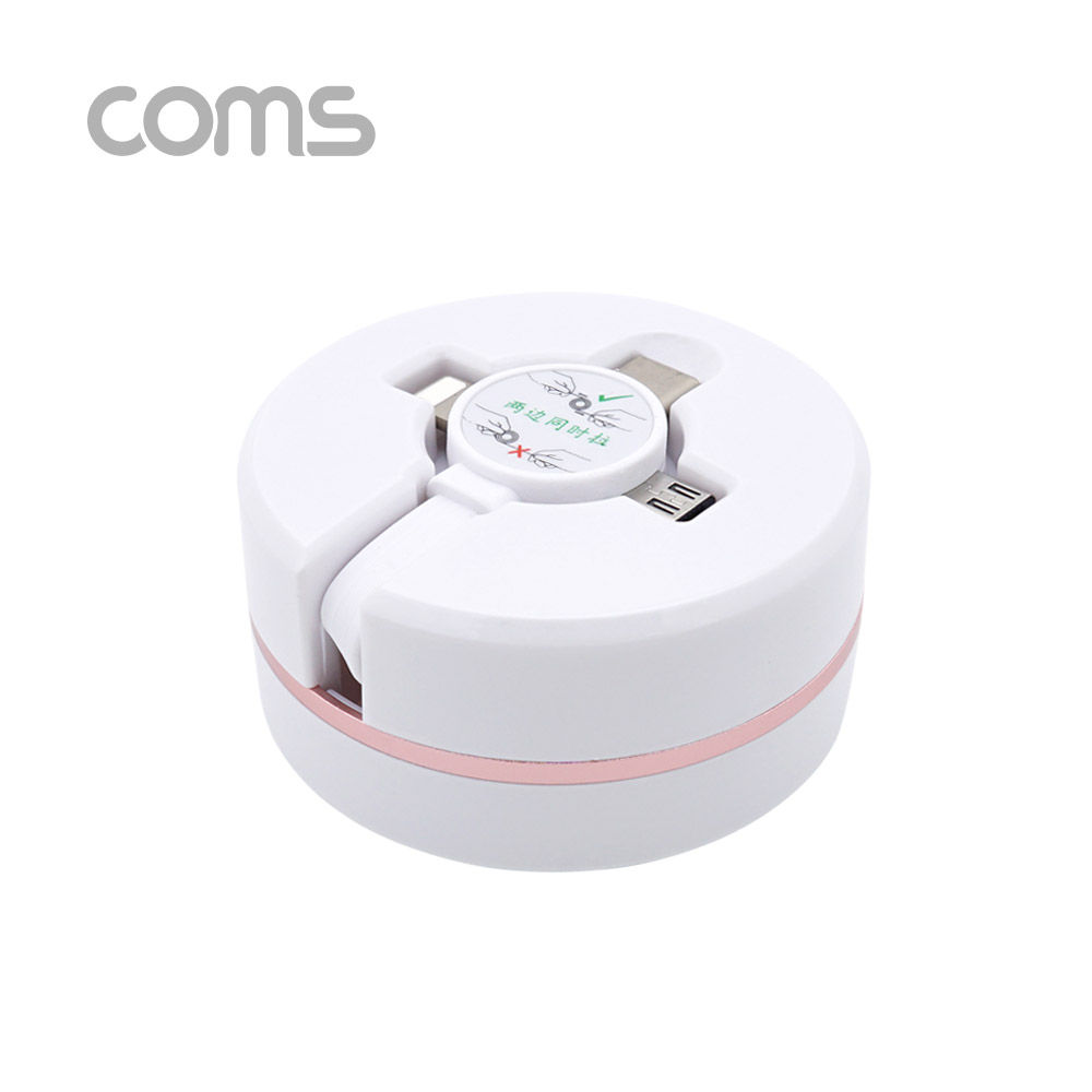 Coms 스마트폰 멀티 케이블(자동감김/3 in 1) / White / Type C / iOS 8Pin / Micro 5P / 95cm