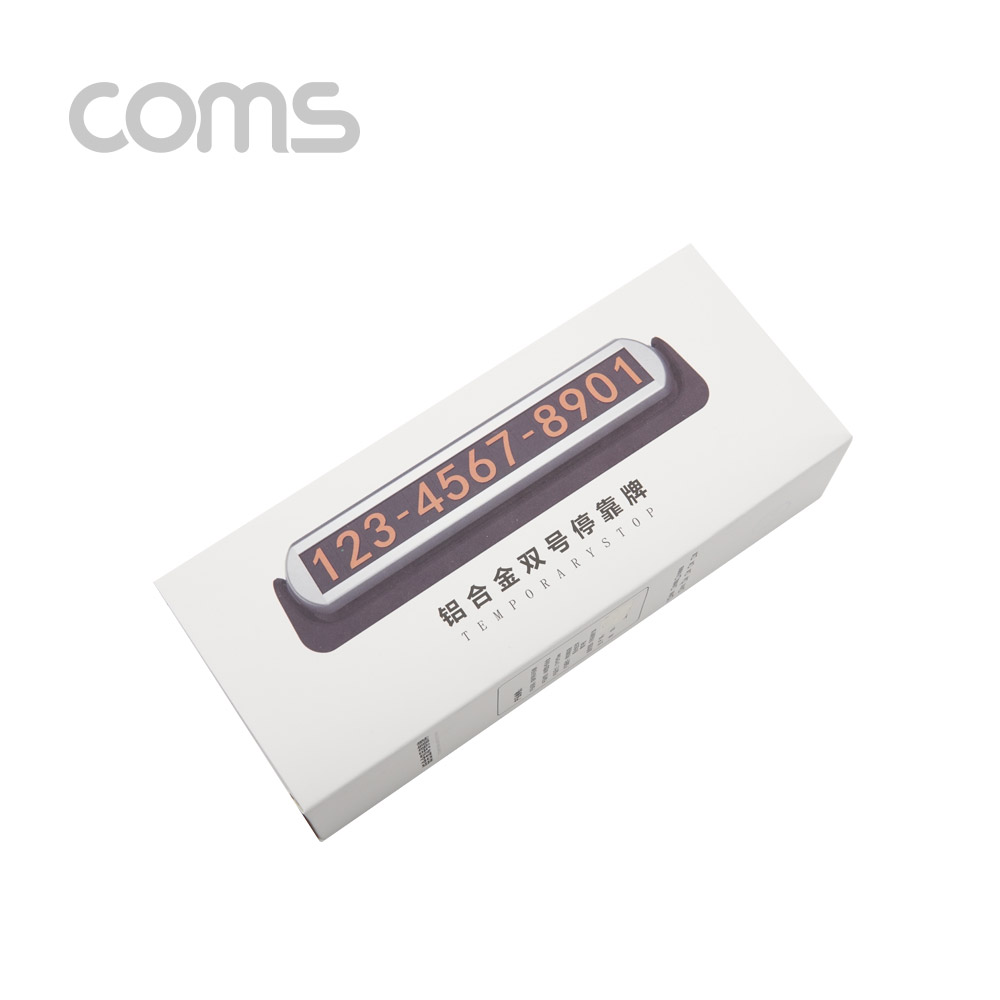Coms 차량 전화번호 알림판 / 주차 차량 번호판 / 안내판 / 개인정보 보호 / 차량용 / 2인 공용