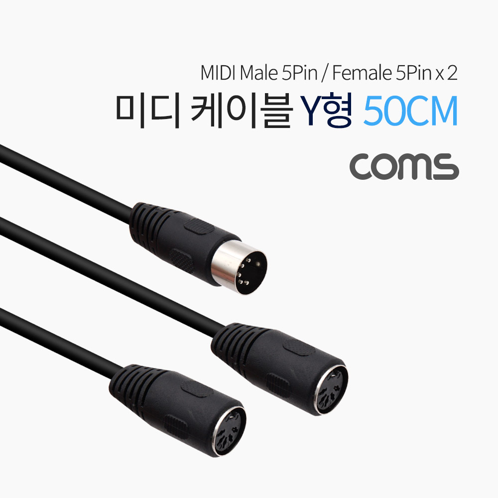 Coms 미디 케이블 Y형 50cm ( MD 5 M/F x 2) / MIDI / 연장 / 2 분배