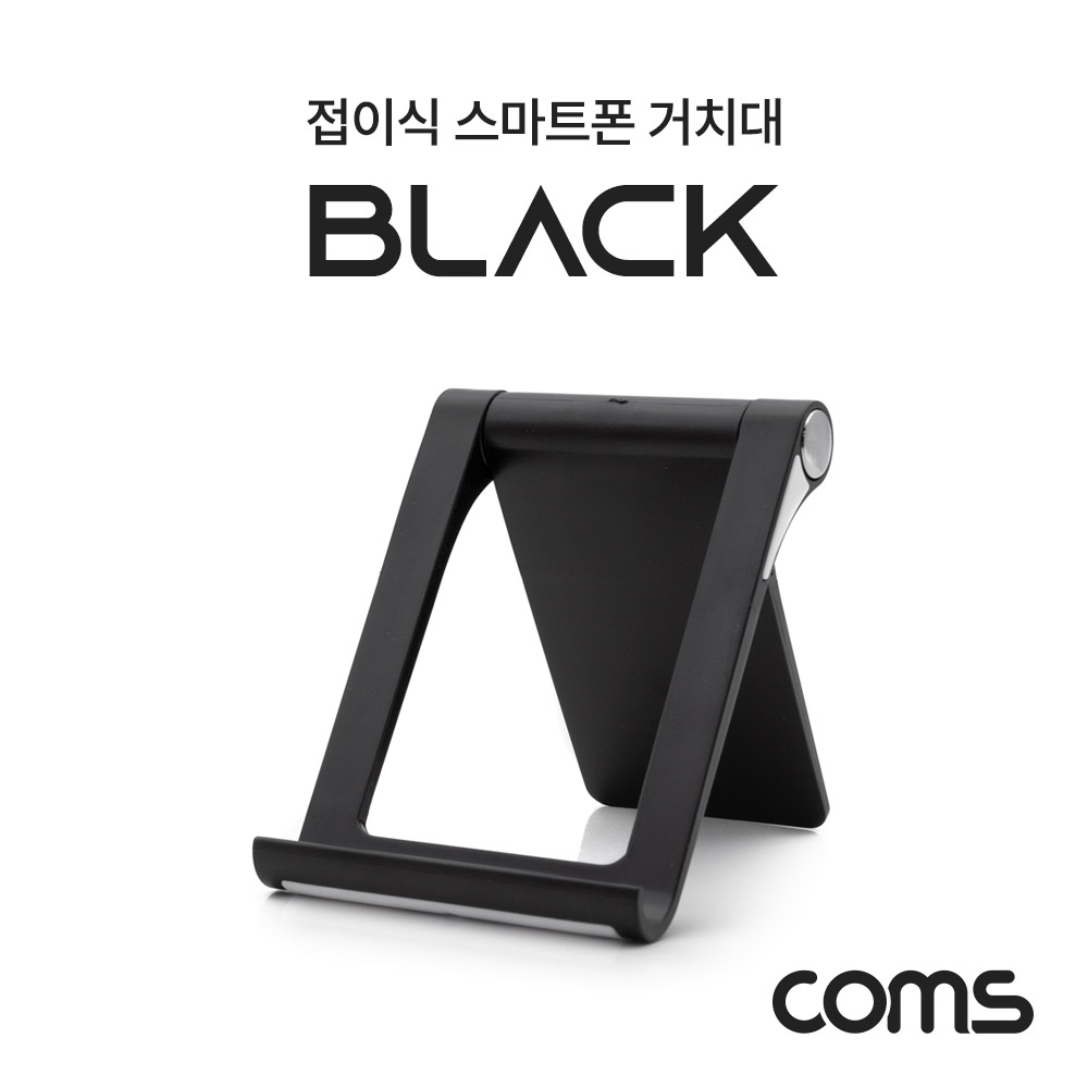 Coms 접이식 스마트폰 거치대 / 스탠드, Black