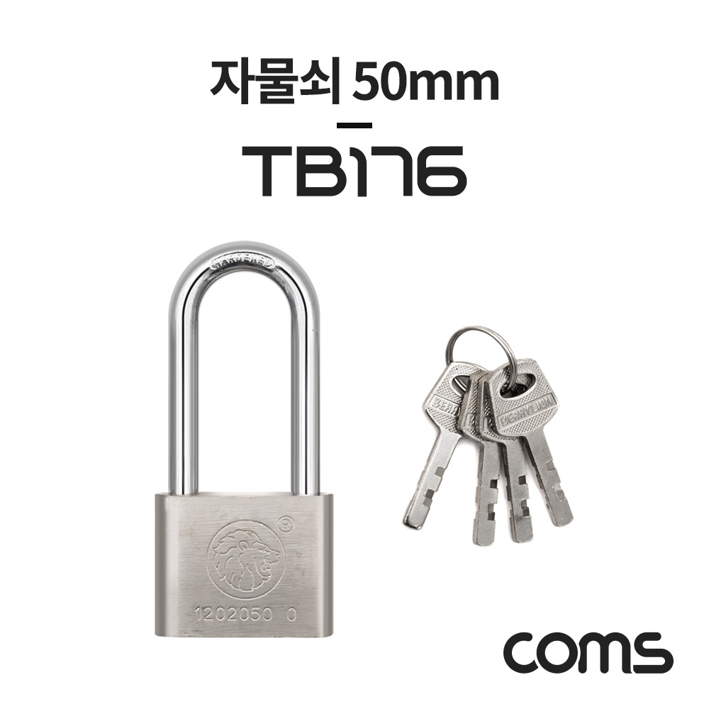 Coms 자물쇠 50mm (열쇠 4개 포함)