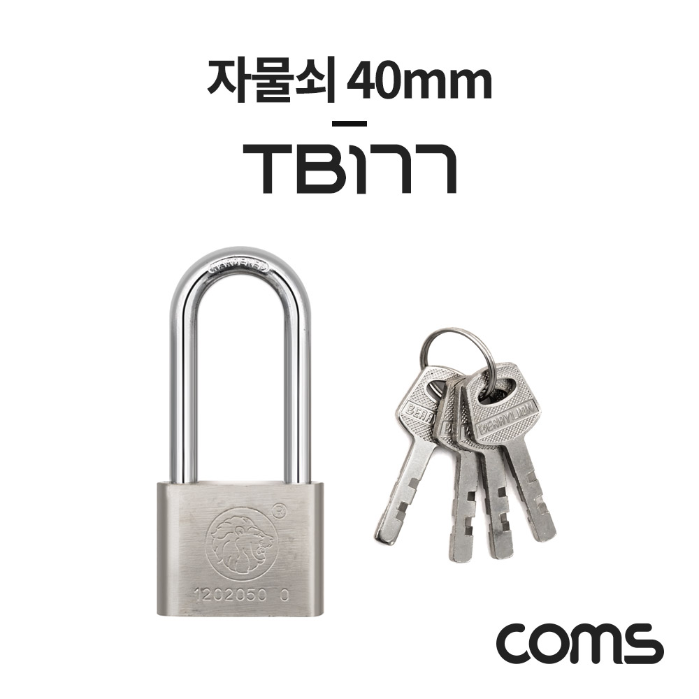 Coms 자물쇠 40mm (열쇠 4개 포함)