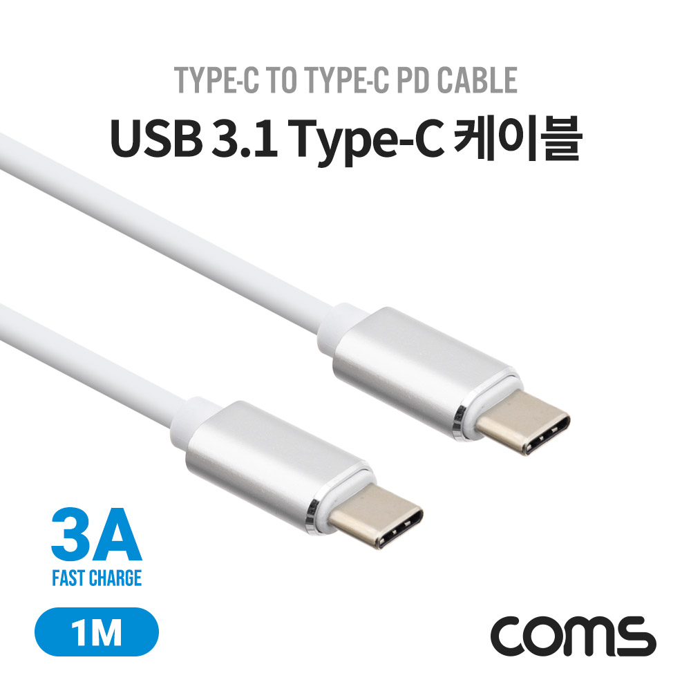 Coms USB 3.1 Type C 케이블 (3A/PD) 1M White