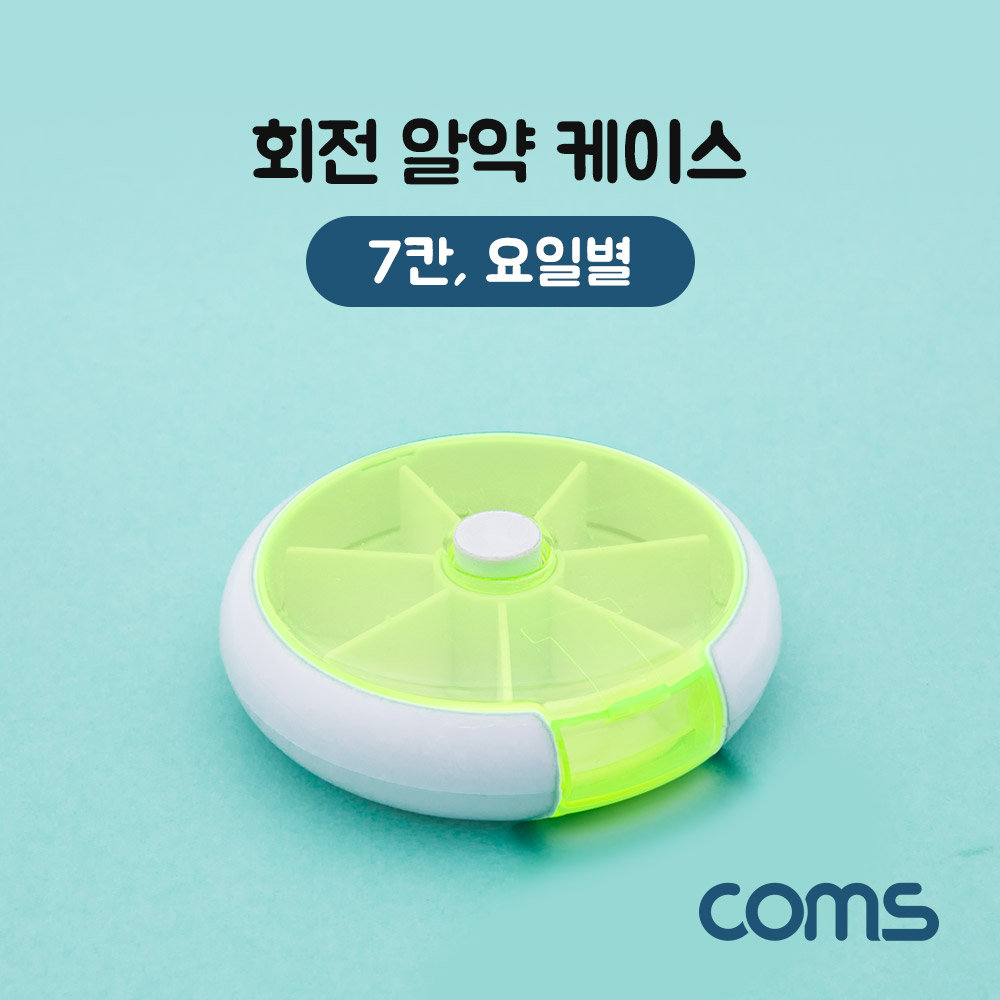 Coms 회전 알약 케이스(원형/7칸) / 요일별 / 그린