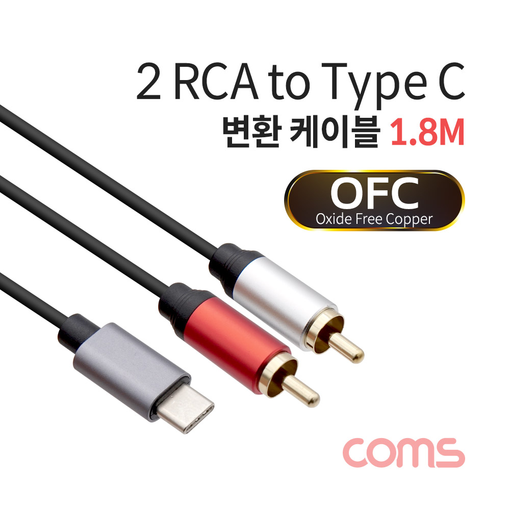 Coms RCA (2선) to Type C (USB 3.1) 변환 케이블 1.8M / OFC / 오디오 케이블