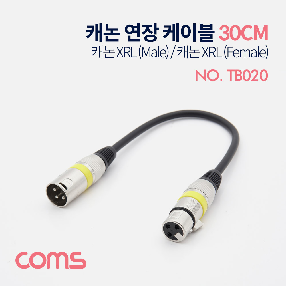 Coms 캐논 연장 케이블 30cm / 캐논 3P MIC (M/F) / Canon XRL