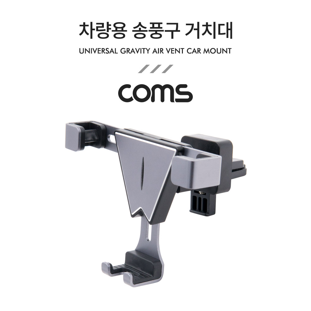 Coms 차량용 스마트폰 거치대 / 송풍구, 에어컨 설치