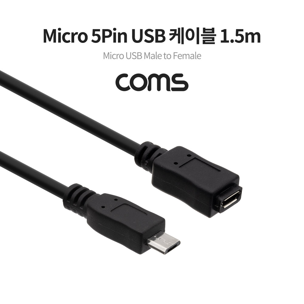 Coms Micro 5Pin USB 연장 케이블(M/F) 1.5M