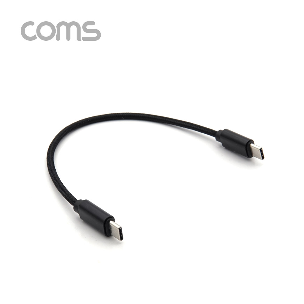 Coms USB 3.1(Type C) 케이블(MM) 20cm / 고속충전 / 데이터 / 3A / 60W 20V