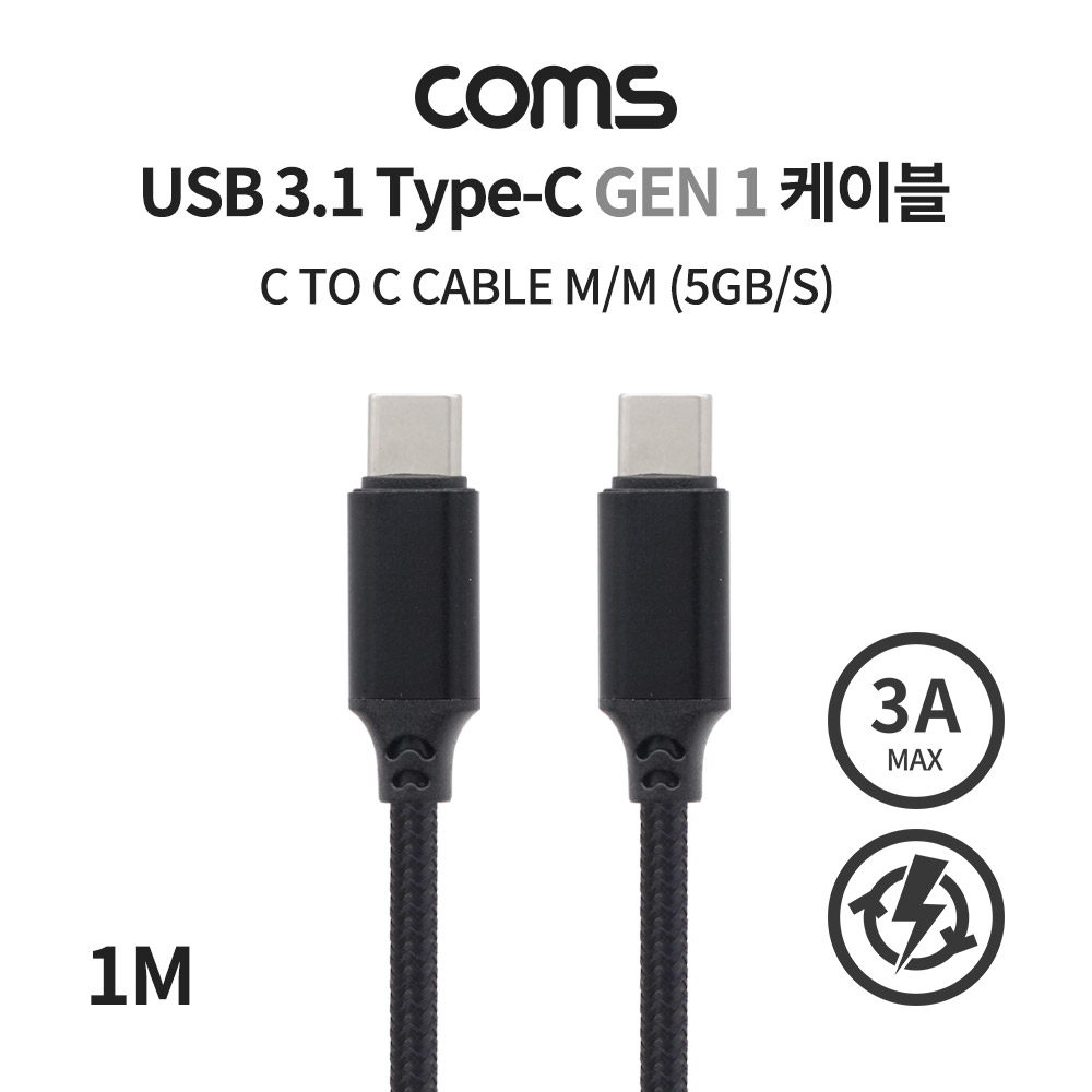 Coms USB 3.1 Type-C Gen1 케이블 C to C (M/M) / 1m / 3A / Black (5GB/S)