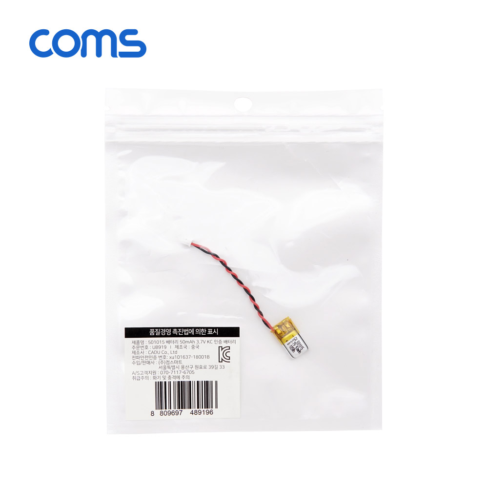 Coms 501015 리튬 배터리 3.7V / 50mA