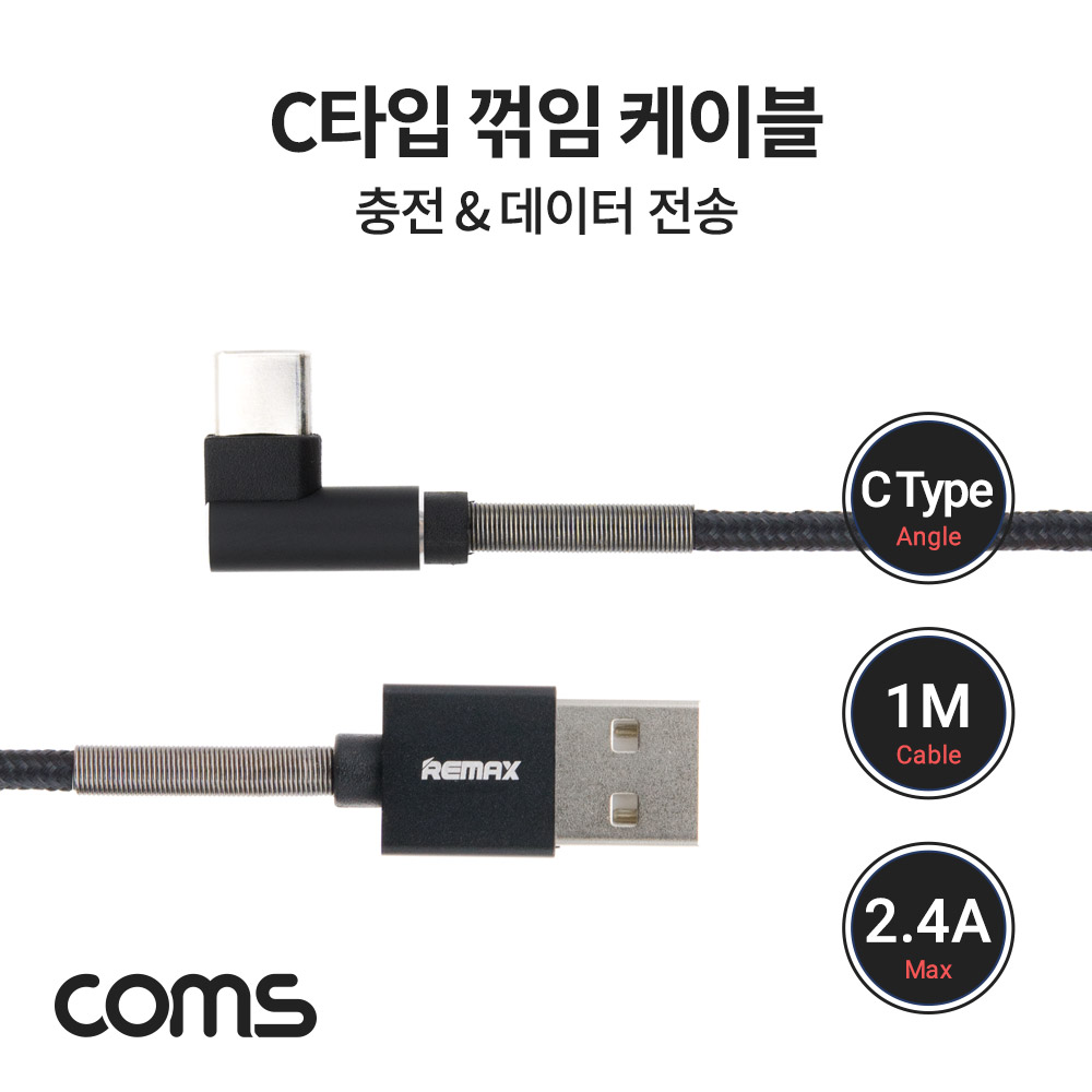 Coms USB 3.1 케이블(Type C) 1M, 꺾임, 충전/데이터 전송