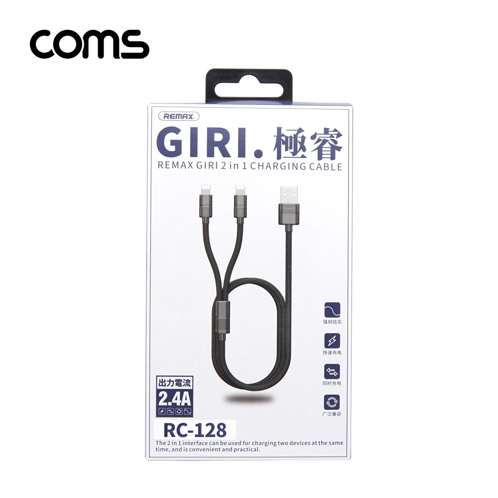 Coms 8핀 2 in 1 충전 케이블 / 듀얼 케이블 / 8Pin / 1m / 2.4A