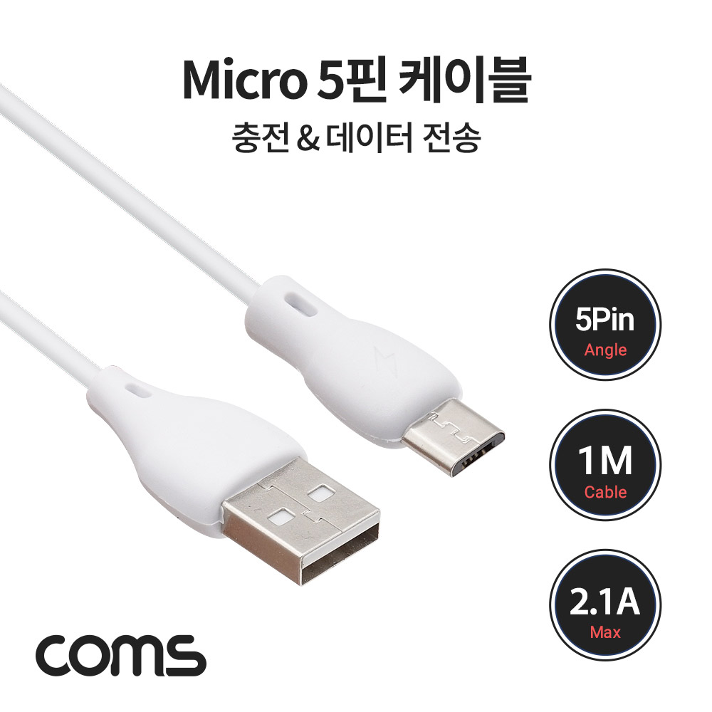 Coms Micro 5P 케이블 1M, 충전/데이터 전송, 안드로이드