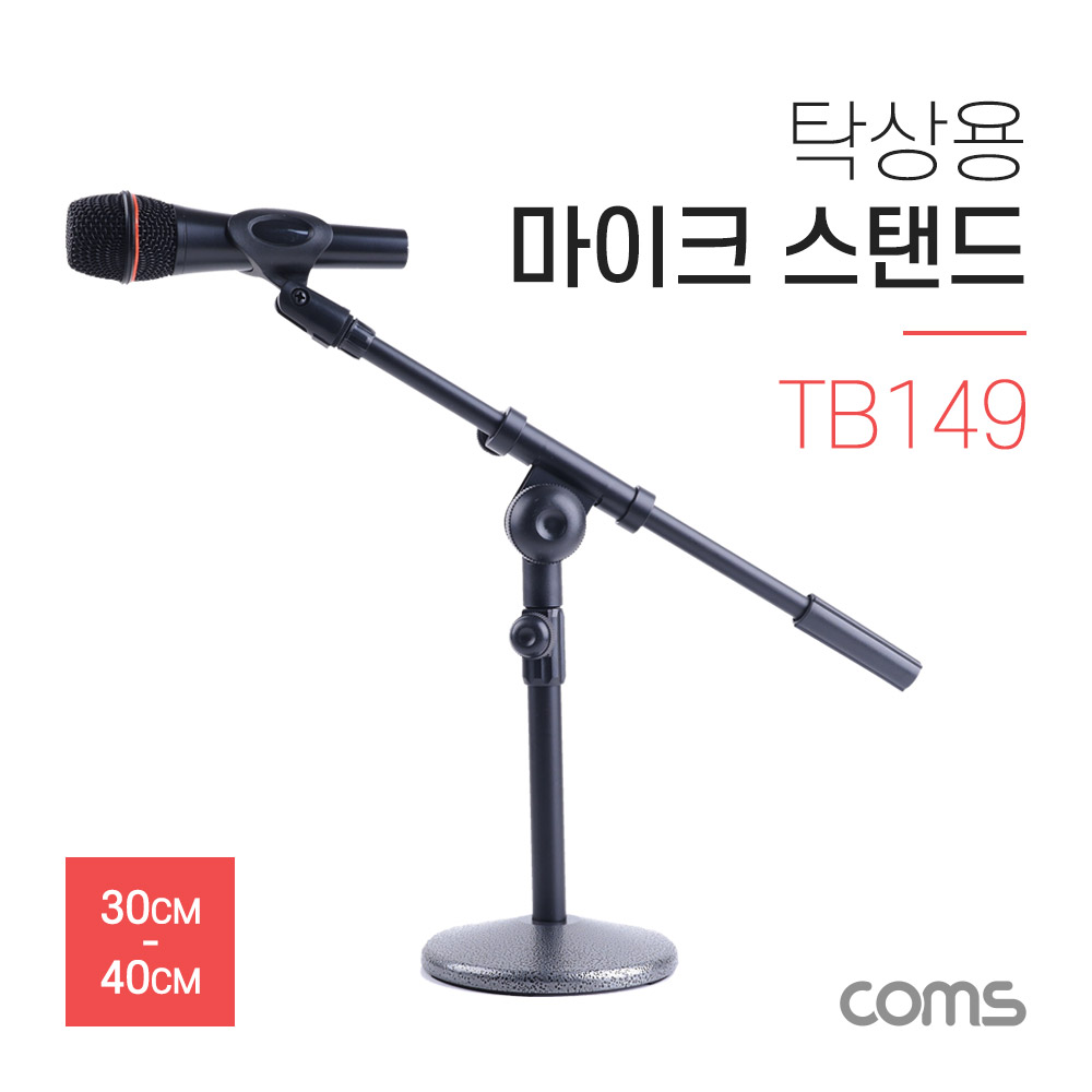 Coms 마이크 스탠드(탁상용) 30~40cm / 길이, 각도 조절 / 방송용 / 음성채팅