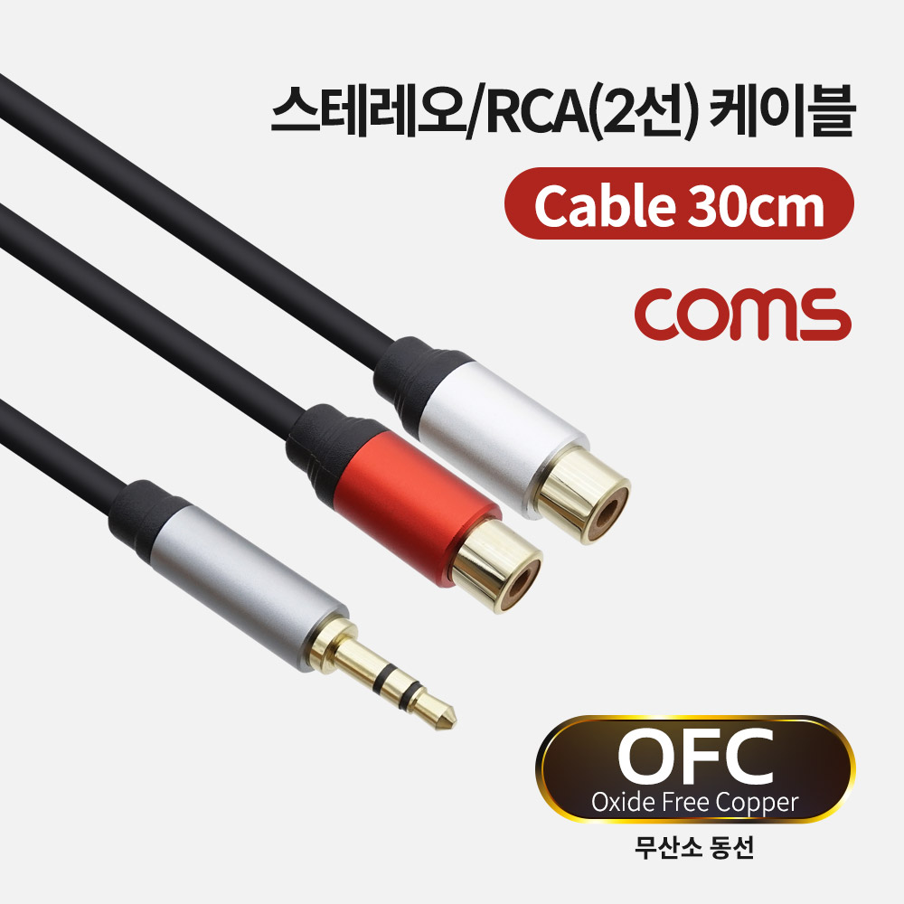 Coms 스테레오/RCA(2선) 케이블 (3.5 ST M/2RCA F), 30cm / OFC