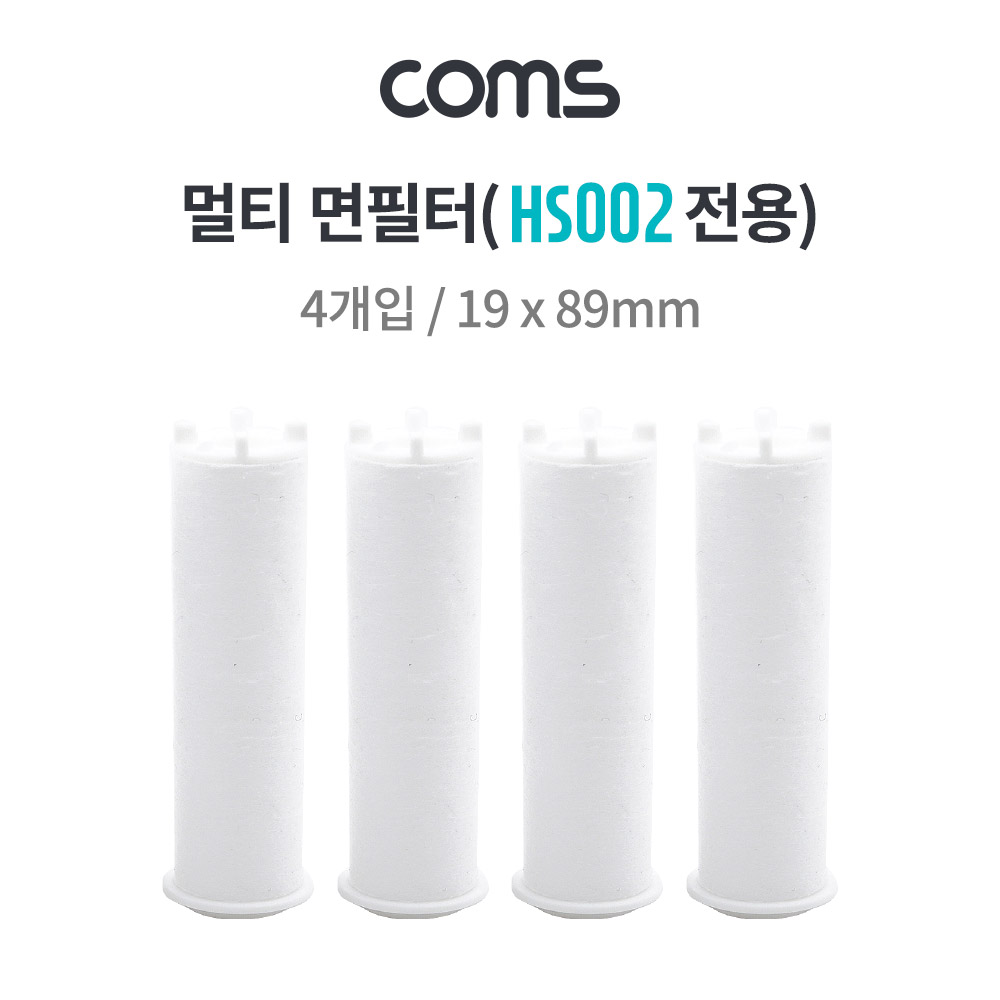 Coms 멀티 면필터(HS002 전용) / 항균볼 5g / 19x89mm / 4ea