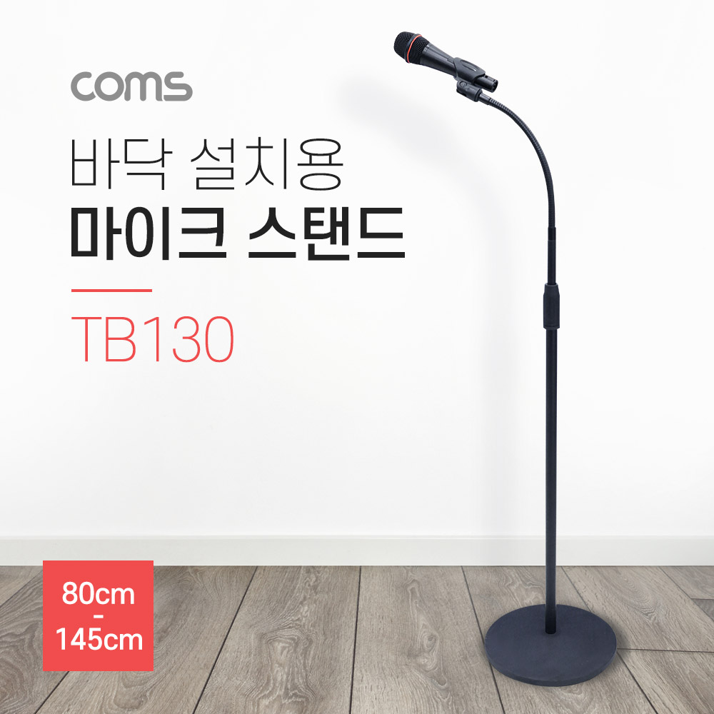 Coms 마이크 스탠드(바닥 설치용) 80~145cm / 길이, 각도 조절 / 방송용 / 음성채팅