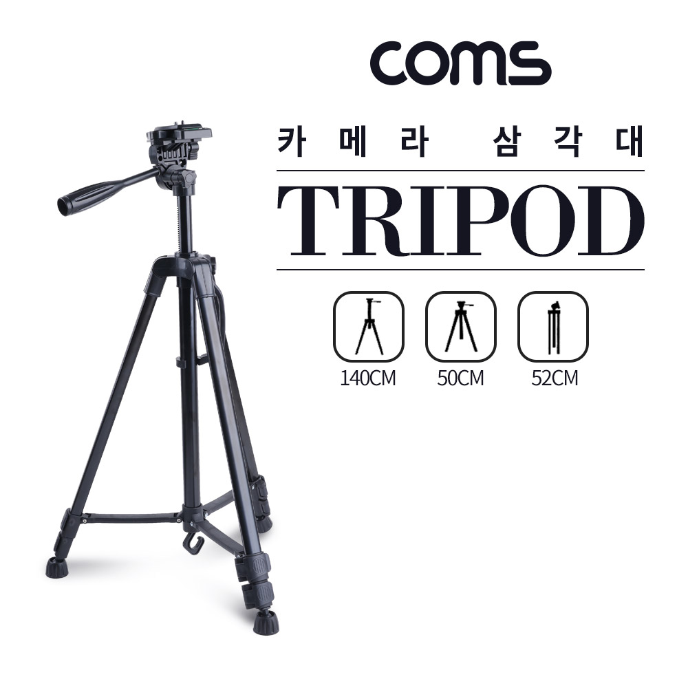 Coms 삼각대 (폴더 접이식) / 3단형 / 카메라 캠코더 거치 / 50cm - 140cm