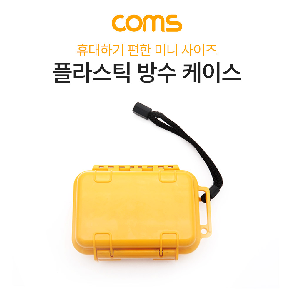 Coms 플라스틱 방수 케이스 / 휴대용 케이스 / 미니 방수 케이스