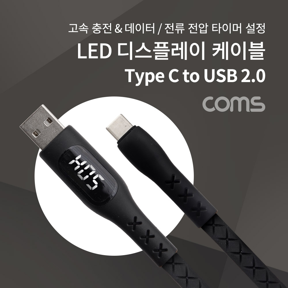 Coms LED 디스플레이 케이블 / USB 3.1 (C Type) to USB 2.0 A Type / 1.2M / 2.4A