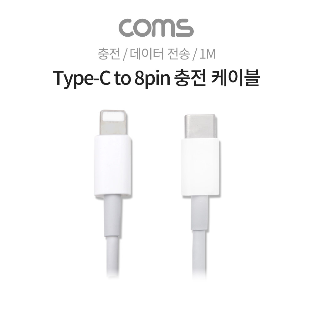 Coms USB 3.1 Type-C to 8pin 충전 케이블 / 4A / 데이터 전송