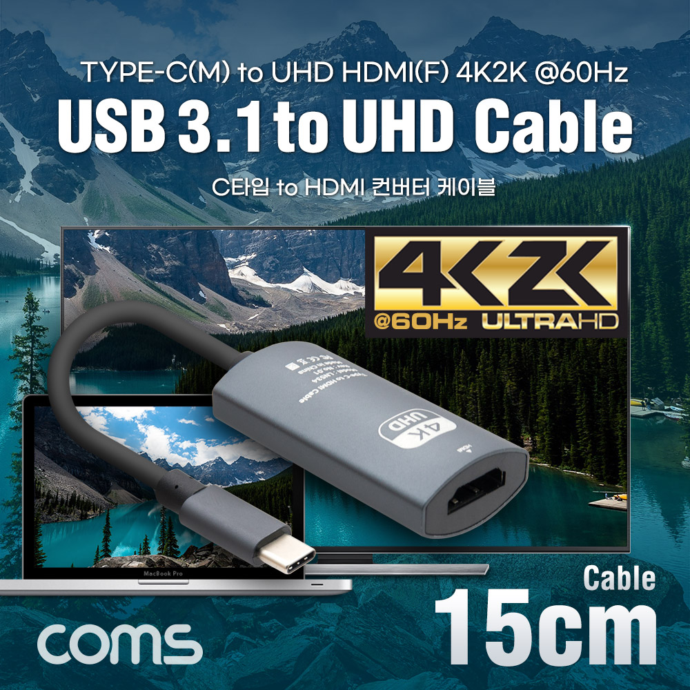 Coms USB 3.1(Type C 컨버터) / C M to HDMI 2.0 F / 4K2K 60Hz / 15cm