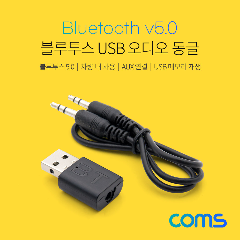 Coms 블루투스 USB 오디오 동글 / 리시버 / USB 수신기 겸용 / Bluetooth 5.0