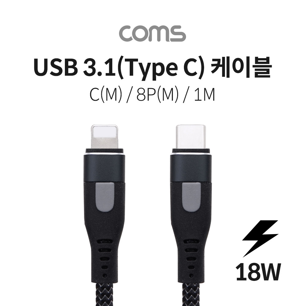 Coms USB 3.1(Type C) 케이블 (C M/8P M) / 1m / Black / 18W