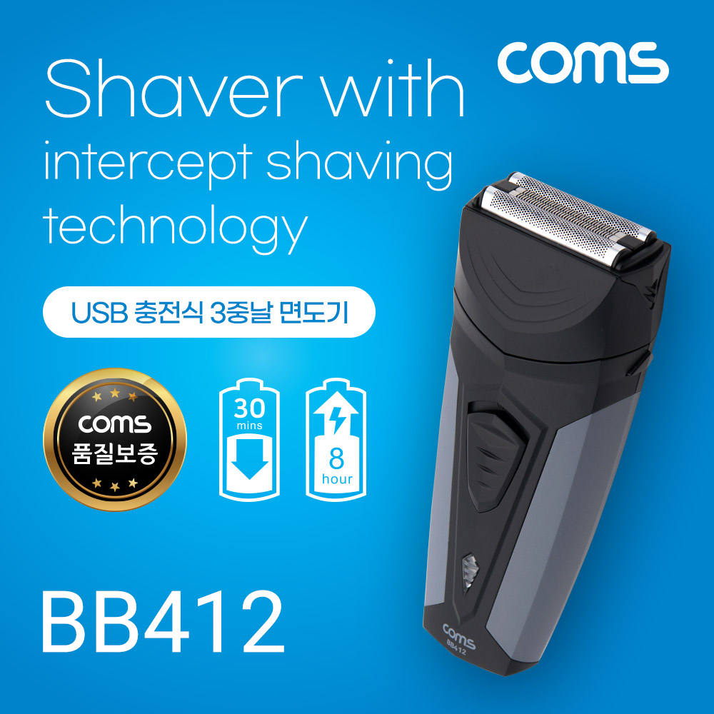 Coms USB 면도기(3중날) / 초밀착 초슬림 면도 / 생활방수(물세척) / 전기 면도기