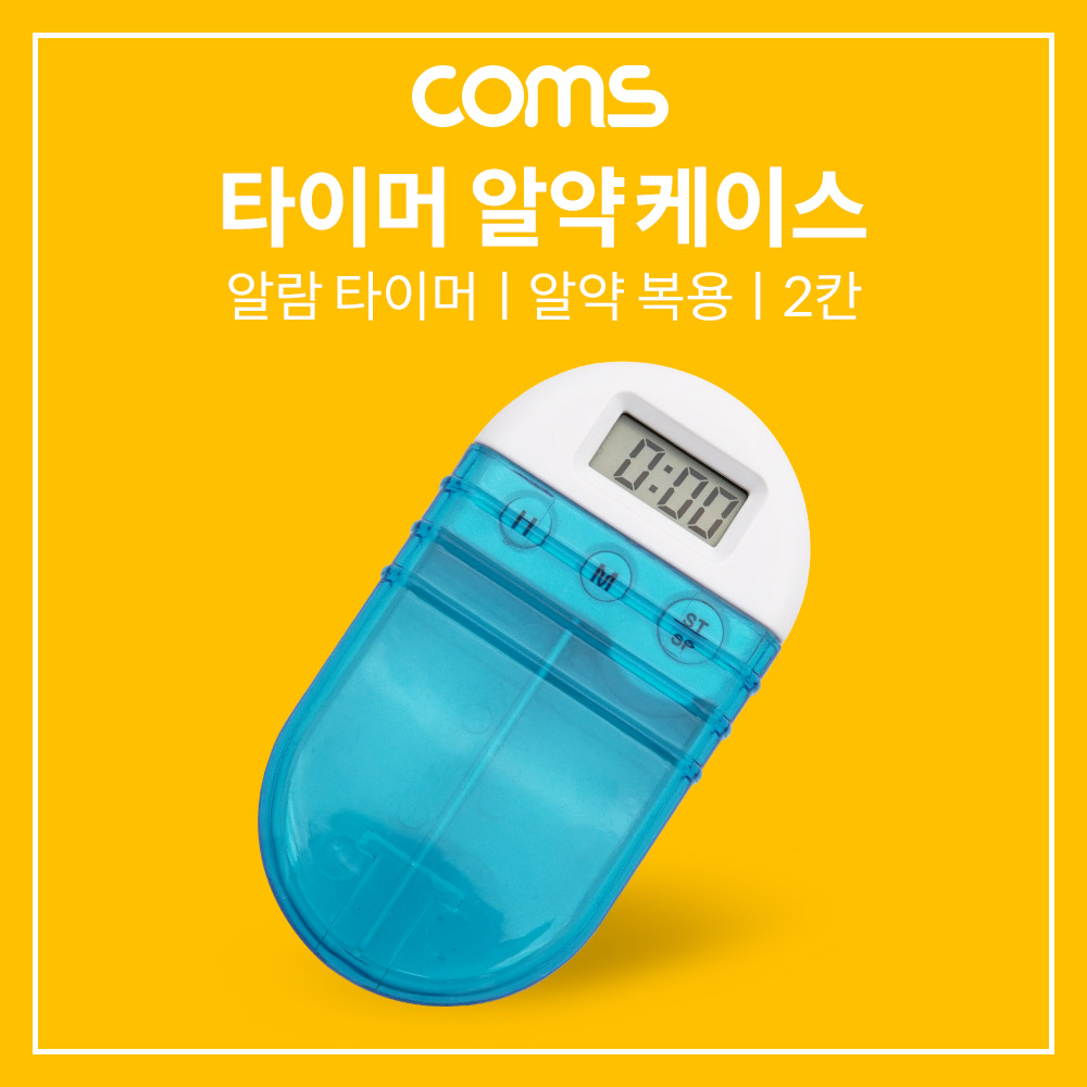 Coms 알약 케이스 (타이머) 2단