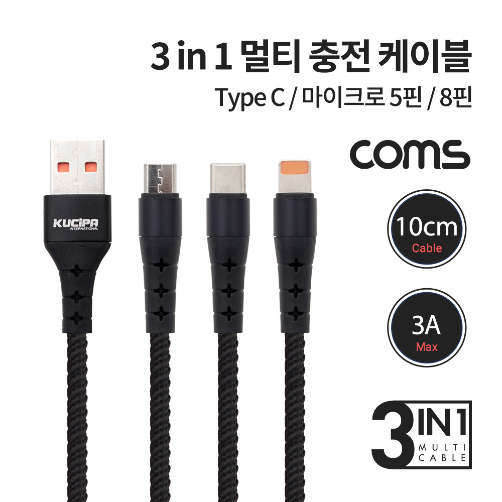 Coms 3 in 1 스마트폰 멀티 케이블 / 10cm / 3A / USB 3.1 Type C, 8Pin, Micro 5Pin