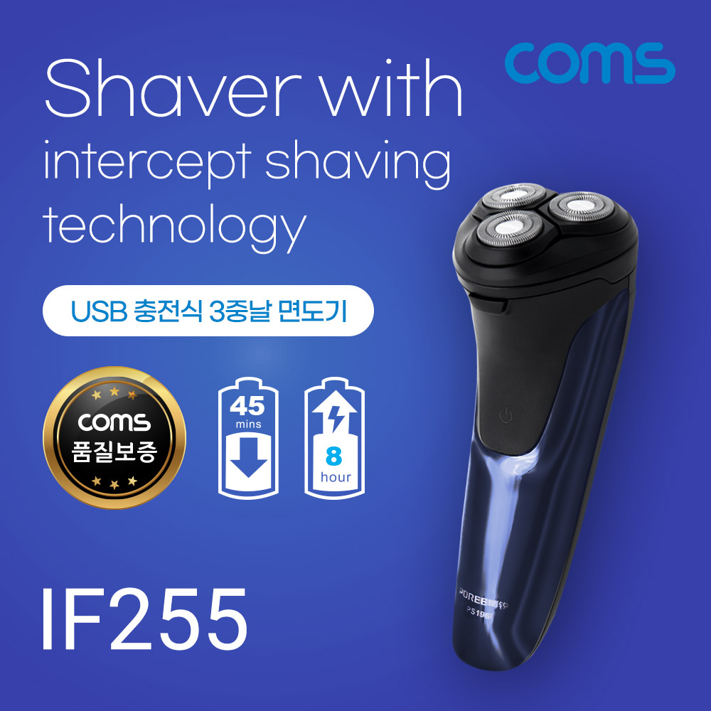 Coms USB 면도기(3중날) / 초밀착 초슬림 면도 / 생활방수(물세척) / 전기 면도기