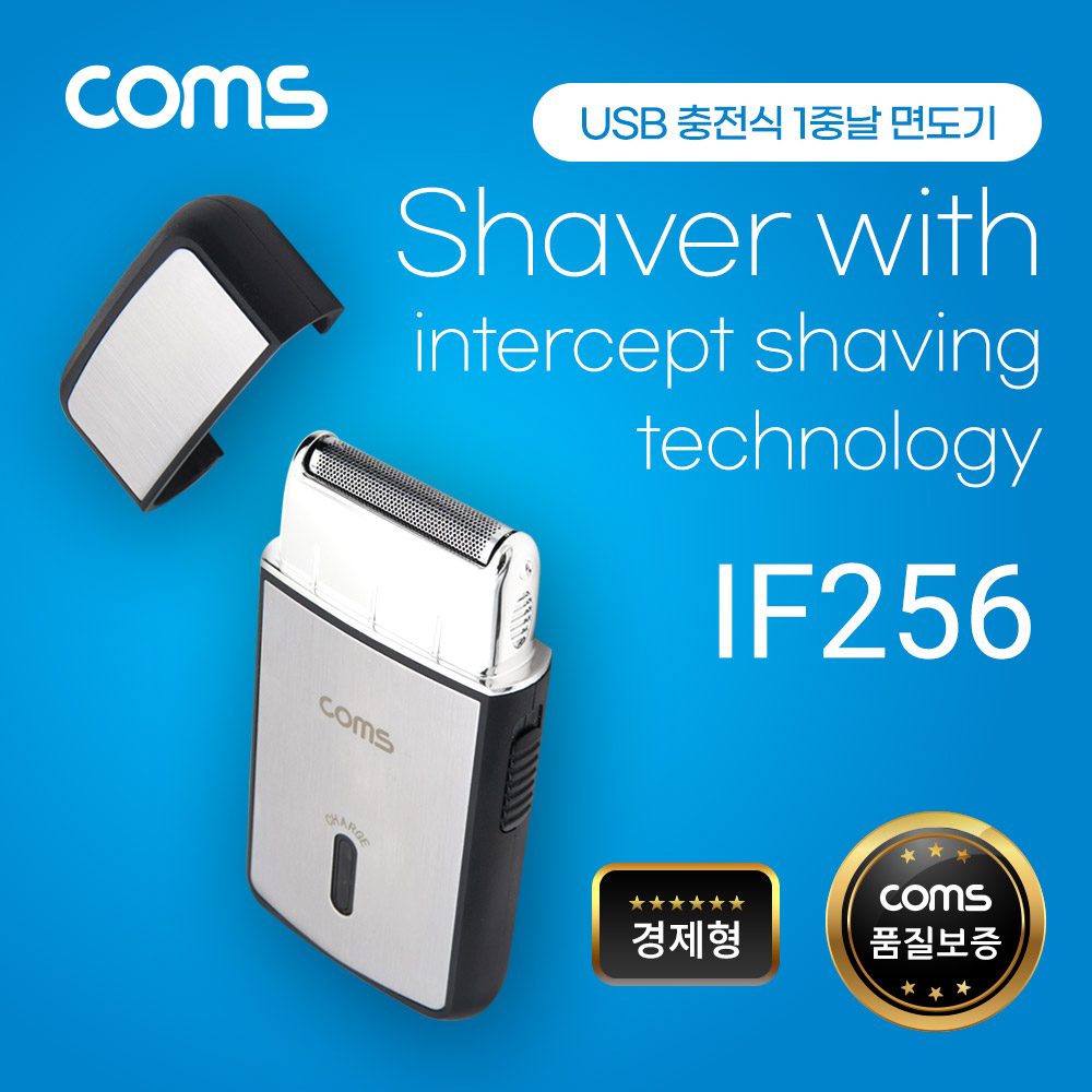 Coms USB 면도기(1중날) / 초밀착 초슬림 면도 / 생활방수(물세척) / 전기 면도기 / 경제형