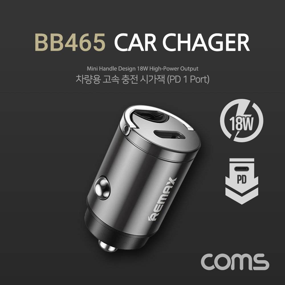 Coms 차량용 전원 시가잭(Type C) / QC 3.0 고속 충전기 / 시거잭 / 초소형 / 블랙