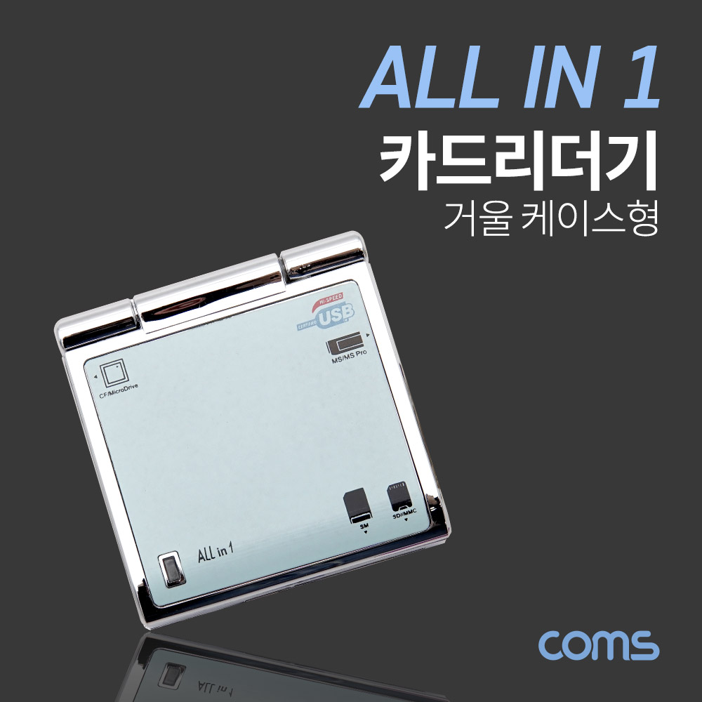 Coms USB2.0 카드리더 올인원(거울형)/ ALL In 1