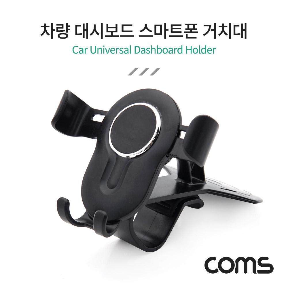 Coms 차량용 대시보드 스마트폰 거치대
