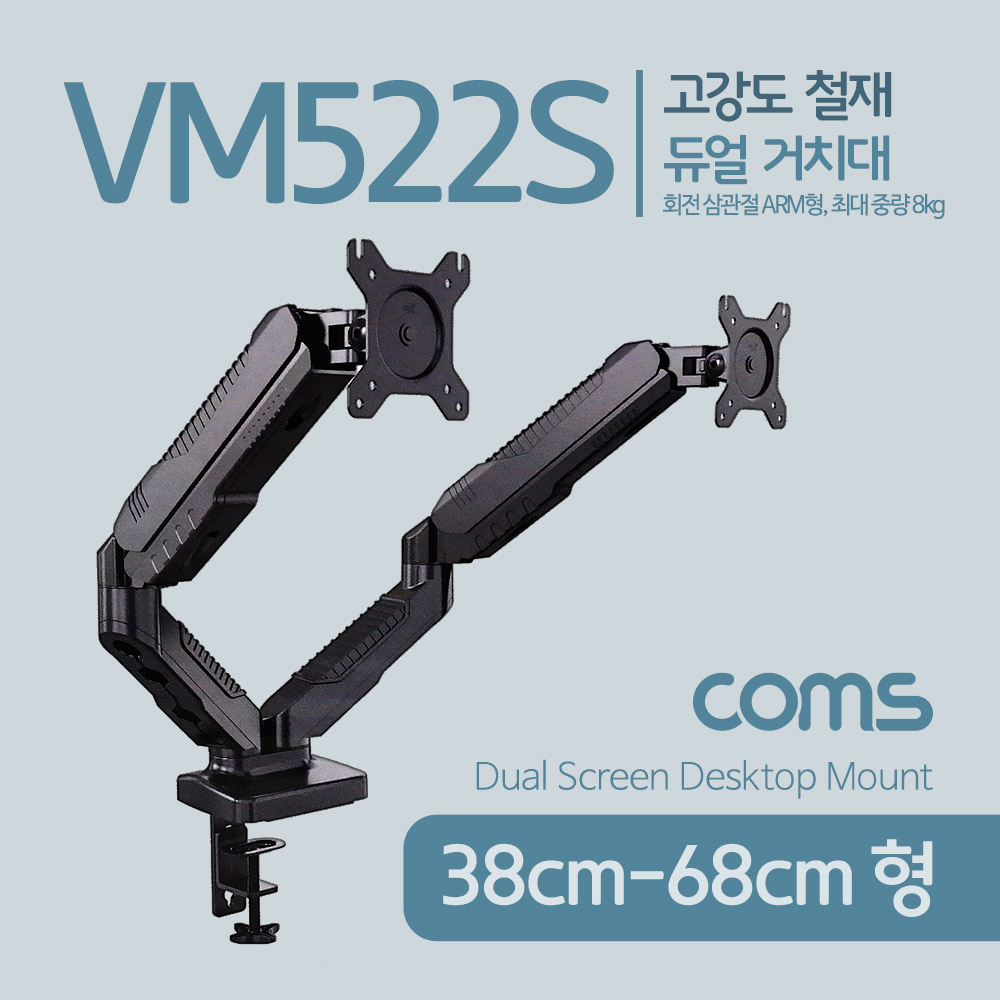 Coms 듀얼 모니터 거치대 / 회전 삼관절 ARM형, 1개당 최대하중 6.5kg