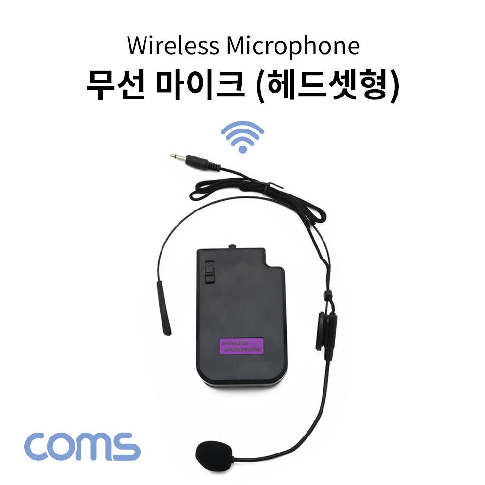Coms 무선 마이크 / 강의용 마이크 / 블루투스 마이크 / 회의용 마이크 / KY201,KY202,CR400 호환마이크