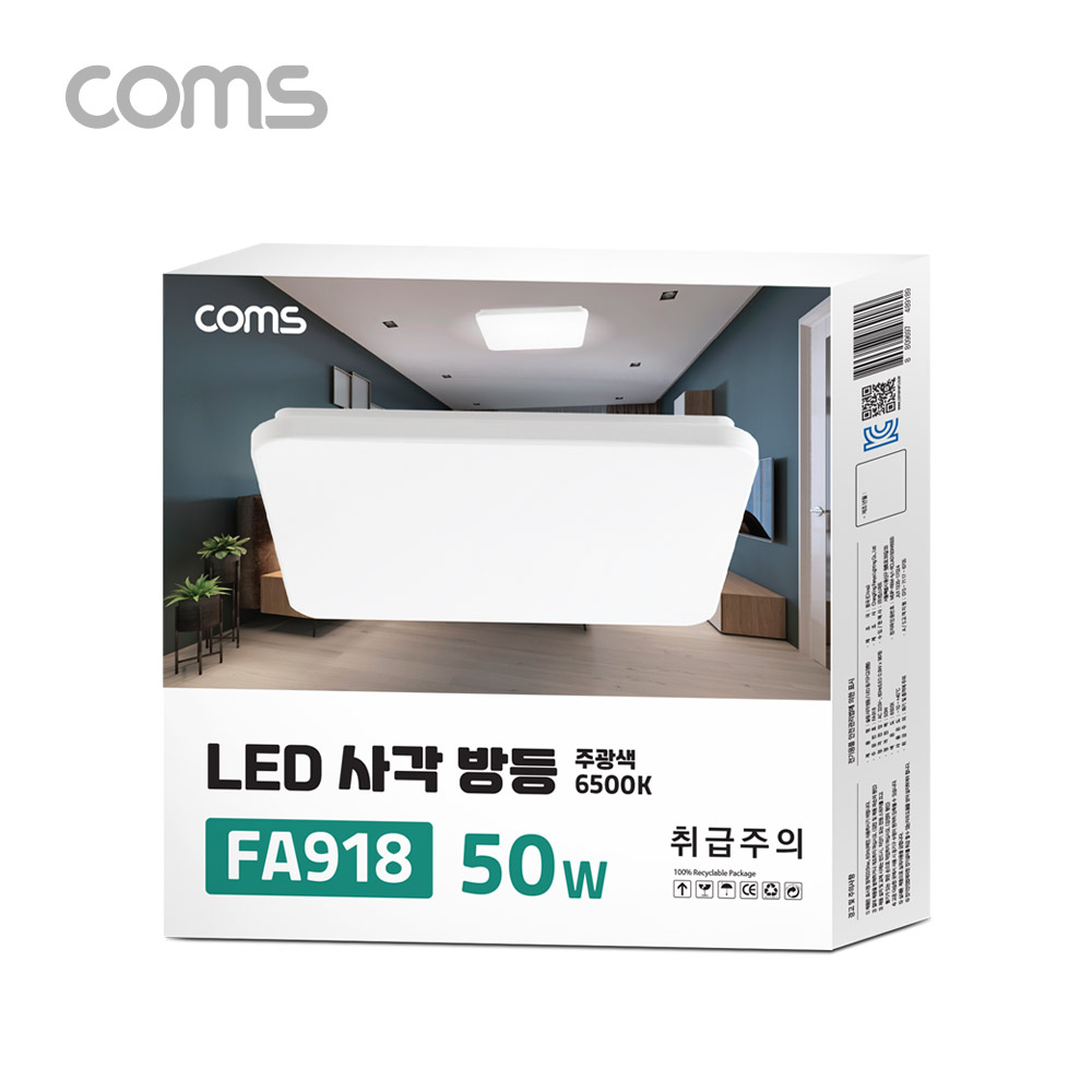 Coms LED 사각 방등 / LED 조명 / 슬림 조명 / 50W / 4000lm / 6500K / 주광색(백색)