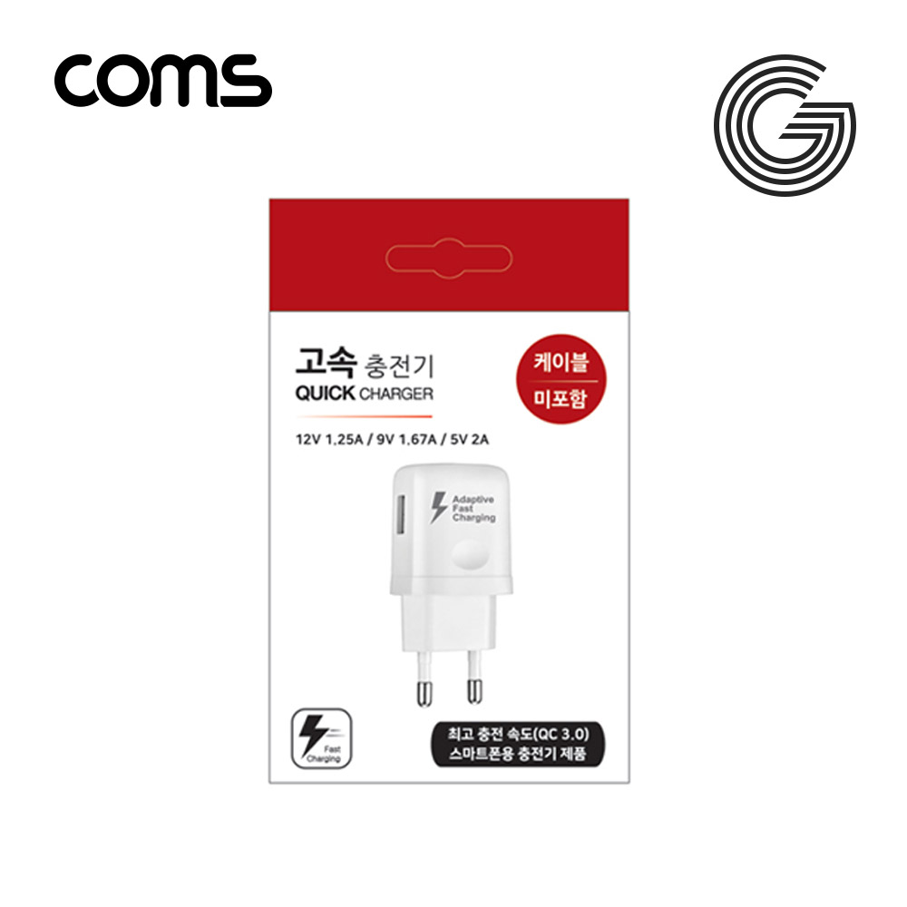 Coms G POWER QC 3.0(12V/9V/5V) 초고속 가정용 충전기 / 화이트